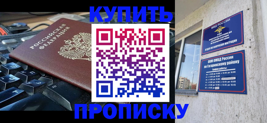 временная регистрация для всех в Грязях